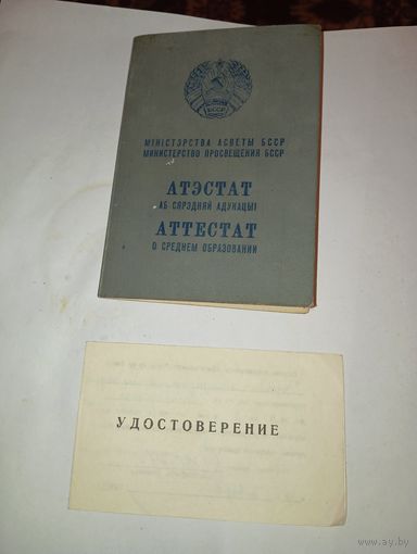 Аттестат . С рубля