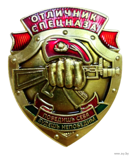 Знак Отличник Спецназа ВВ МВД РБ