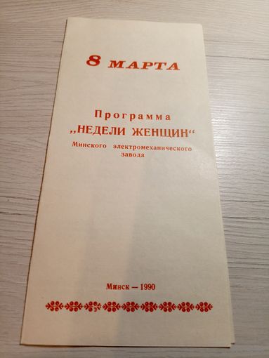 Программа 1990г\2