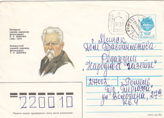 Провизорий. Беларусь. Терюха, Рогачев р-н, Гомел. обл. 1992. Не филателистическое письмо.