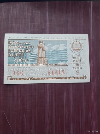 Лотерея Латвии 1973 (3)