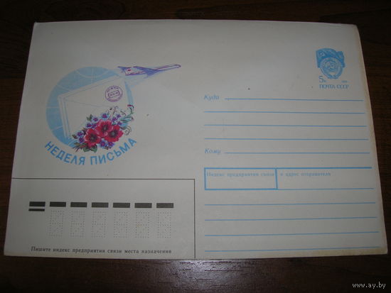 ХМК 1990 год Неделя письма