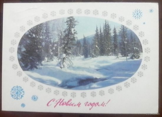 1976 год С.Пегов С Новым Годом