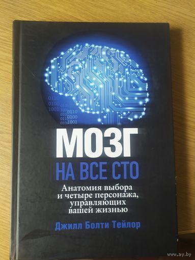 Мозг на все сто\031