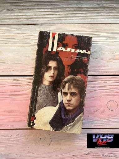 Палач, "Студия 48 часов", видеокассета, VHS