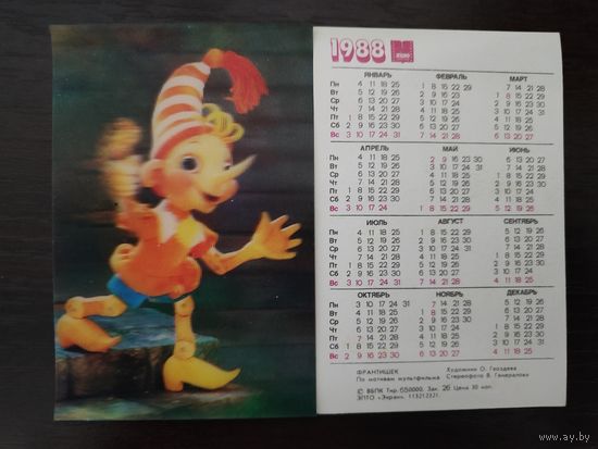 Календарик стерео 3 D Буратино 1988г