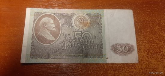 50 рудлей СССР 1992 года.
