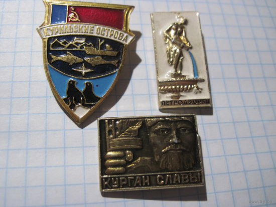 Три значка/12 с рубля!