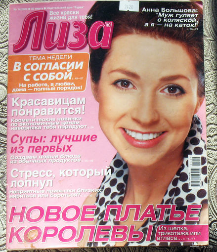 Лиза. июнь номер 14  2009. 82 стр