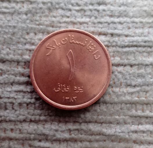 Werty71 Афганистан 1 афгани 2004 Блеск