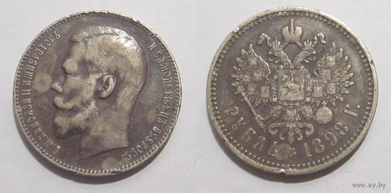 1 рубль 1898 АГ