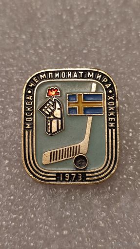 Знак значек Хоккей Чемпионат Мира 1973 Москва Швеция,200 лотов с 1 рубля!!!