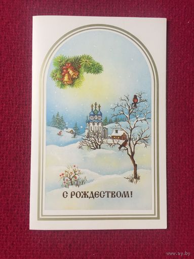 С Рождеством! Канканян 1991 г. Двойная.