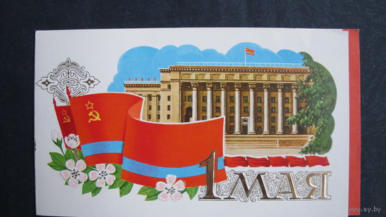 Поздравление с 1 мая. Двойная, чистая 13