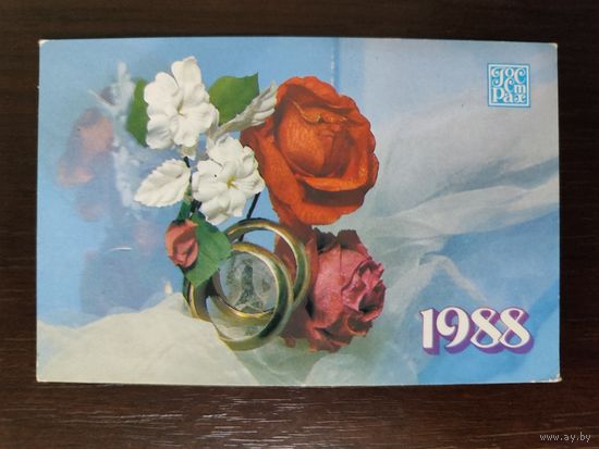 Календарик страхование 1988г