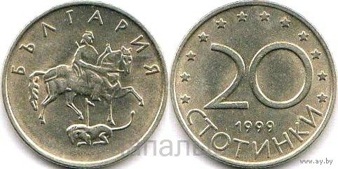 Болгария 20 стотинок 1999
