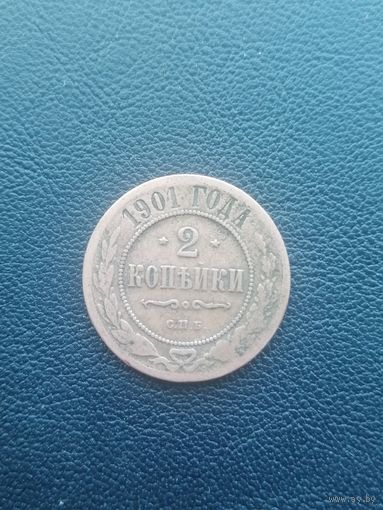 2 копейки 1901. С 1 рубля