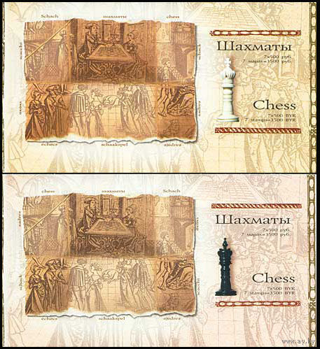 Шахматы Беларусь 2005 год (632-635) 2 буклета
