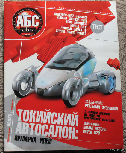 Автомобильный АБС  6 - 2003