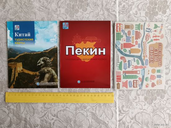 Карты Китая, Пекина, Шанхая, цена за одну карту, см. фото и описание лота (3388)