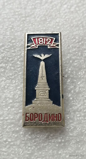 Бородино 1812 год. Обелиск #2267-CP36