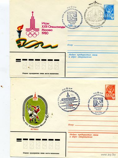 СССР, 1980, ХМК, олимпиада 2 конверта по 1,75 шт