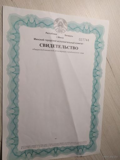 Документ Свидетельство .\2