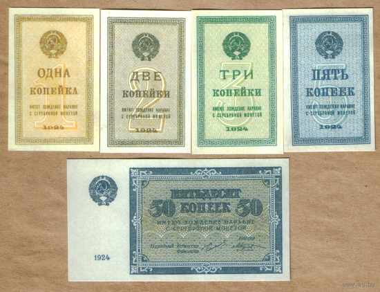СССР Комплект банкнот копеек 1924 года (КОПИИ)