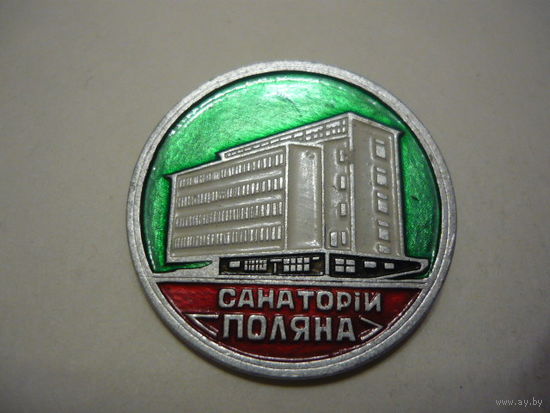 Санаторий ПОЛЯНА