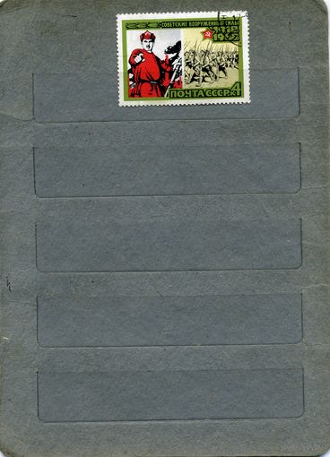 СССР, 1968, 50 лет ВС СССР   ,     1м