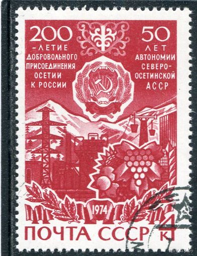 СССР 1974.. Северо-Осетинская АССР