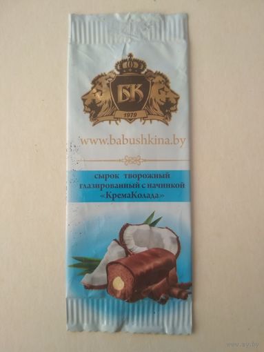 Обёртка от глазированного сырка