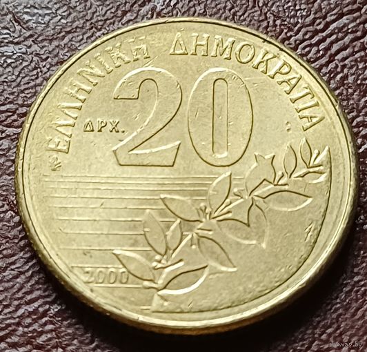 Греция 20 драхм, 2000    ( 2-7-2 )