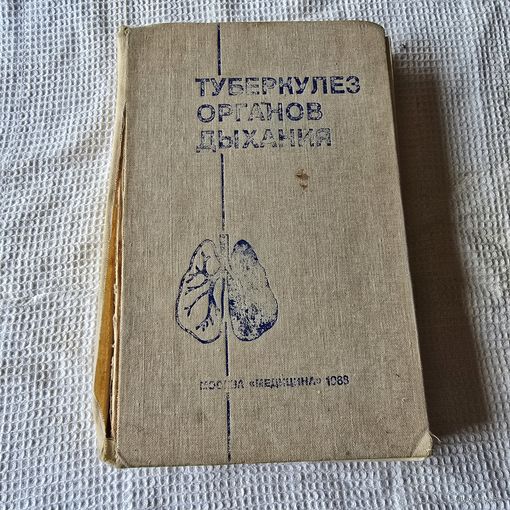 Туберкулёз органов дыхания