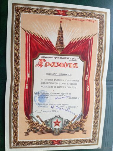 Диплом-Грамота-Свидетельство БССР.\8