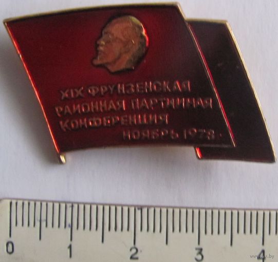19 фрунзенская партийная конференция