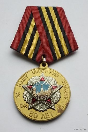 50 лет Победы советского народа в Великой Отечественной войне 1941-1945 гг. Награда С. Умалатовой.