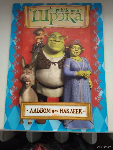 Альбом для наклеек Шрэк
