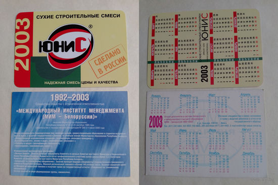 Карманные календарики 2003 год