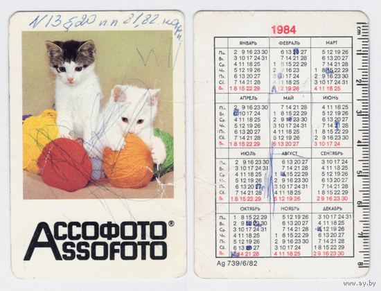 Календарь Ассофото 1984