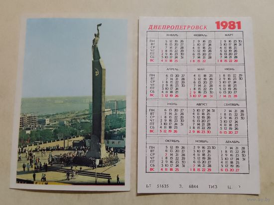 Карманный календарик. Днепропетровск. 1981 год
