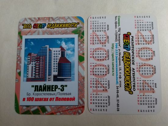 Карманный календарик. 2004 год