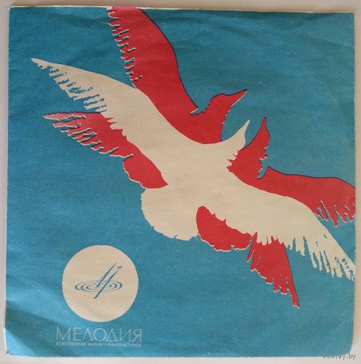 ЕР Нина Бродская – Письмо Без Адреса (1967)