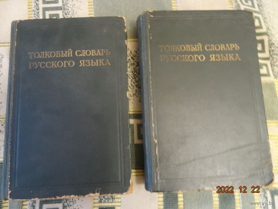 Толковый словарь русского языка