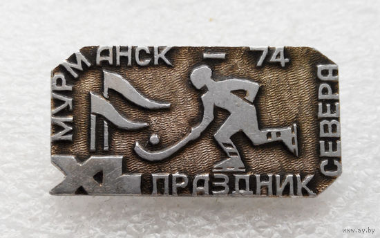 Хоккей. Праздник Севера. Мурманск 1974 год. Полярная Олимпиада. Зимний спорт #0522-SP12