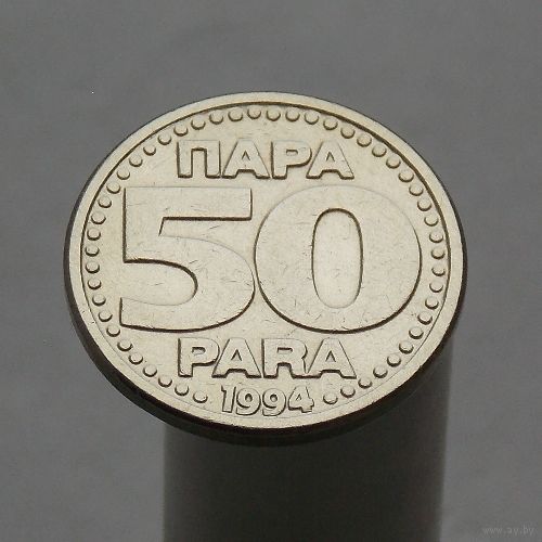 Югославия 50 пара 1994