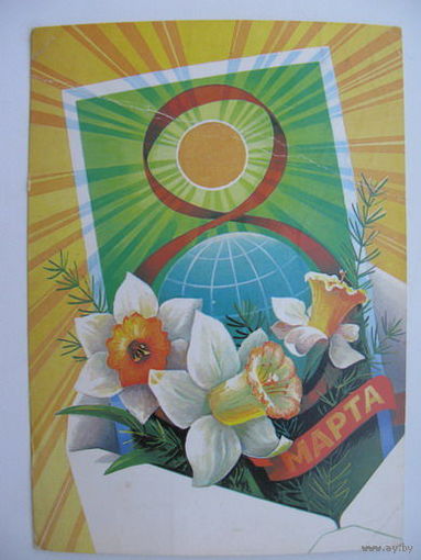 8 Марта   1985г