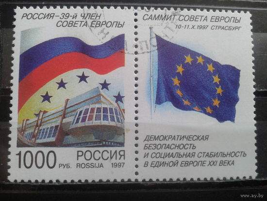 Россия 1997 Саммит Совета Европы, сцепка с купоном с клеем без наклеек