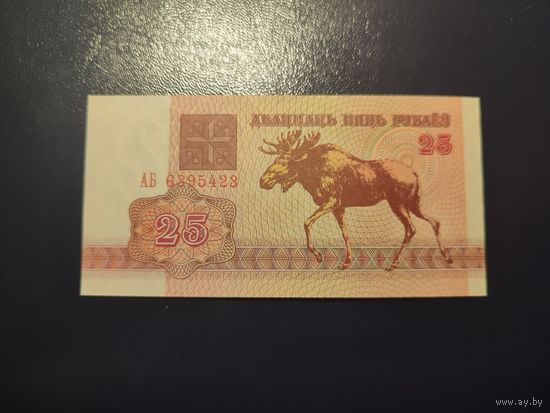 25 руб. серии АБ 1992 года UNC (распродажа, есть много других интересных лотов)