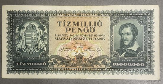 Банкнота 10 миллионов пенго 1945 год. Венгрия.